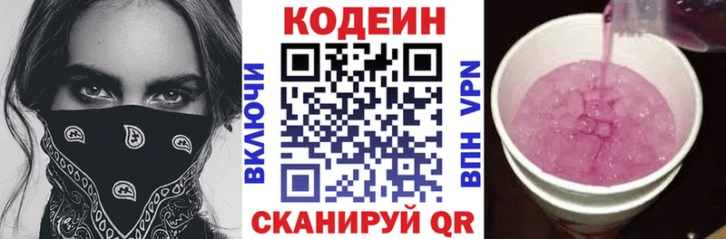 Купить  Лосино-Петровский  Codein напиток Lean (лин) 